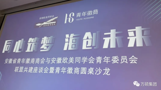尊龙凯时人生就搏集团董事长祝云辉  受邀参加青年徽商圆桌沙龙座谈会