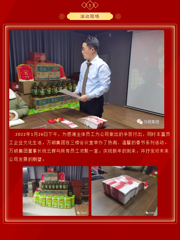 安徽尊龙凯时人生就搏科技产业（集团）有限公司召开2021年度年终奖发放及福利发放大会