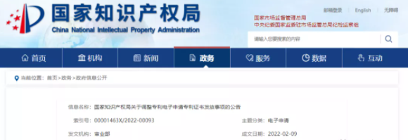 重磅！3月1日起，电子专利申请不再发放纸质专利证书！