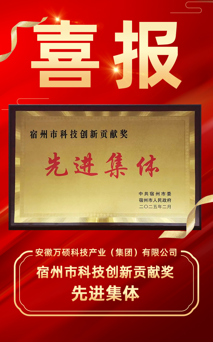 喜报 | 热烈祝贺尊龙凯时人生就搏集团荣获“宿州市科技创新贡献奖先进集体”！