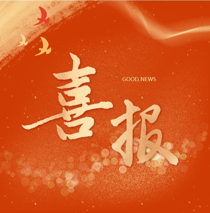 喜报 | 热烈祝贺尊龙凯时人生就搏集团荣获“宿州市科技创新贡献奖先进集体”！