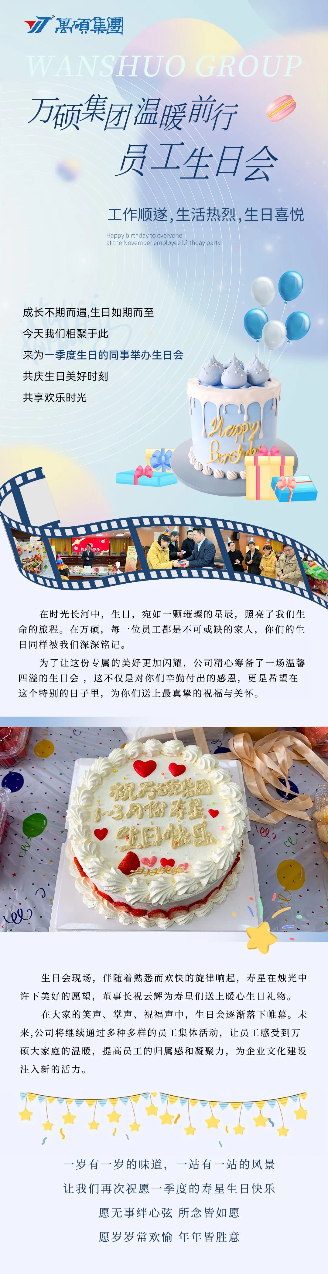 温暖前行 | 尊龙凯时人生就搏集团一季度员工生日会