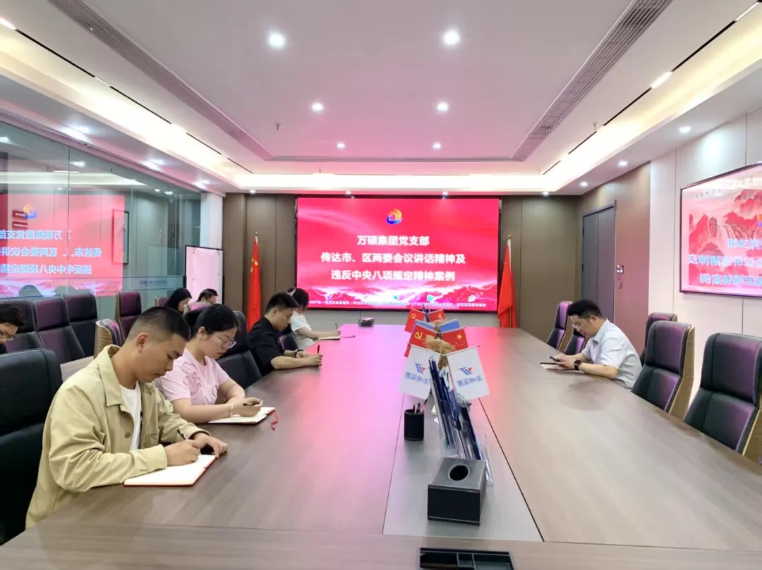 以案为鉴 领会精神——尊龙凯时人生就搏集团党支部传达2个典型案例通报及市委、区委常委会会议精神